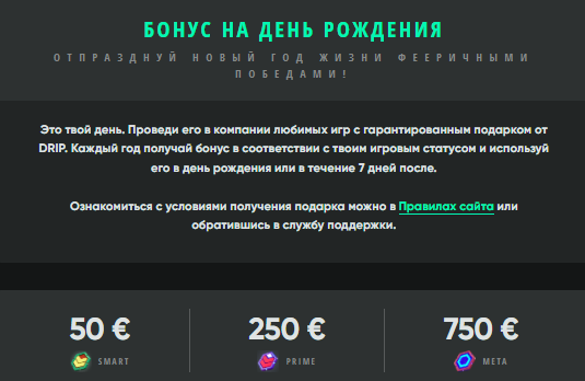 Бонусы Drip Casino в честь дня рождения
