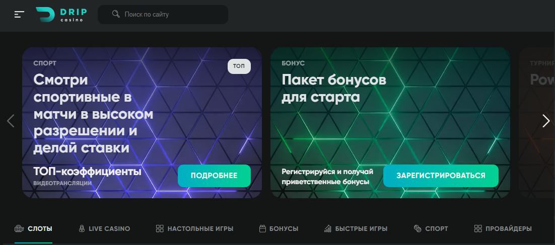 Официальный сайт Drip Casino